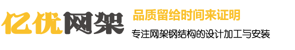扎兰屯网架钢结构工程有限公司